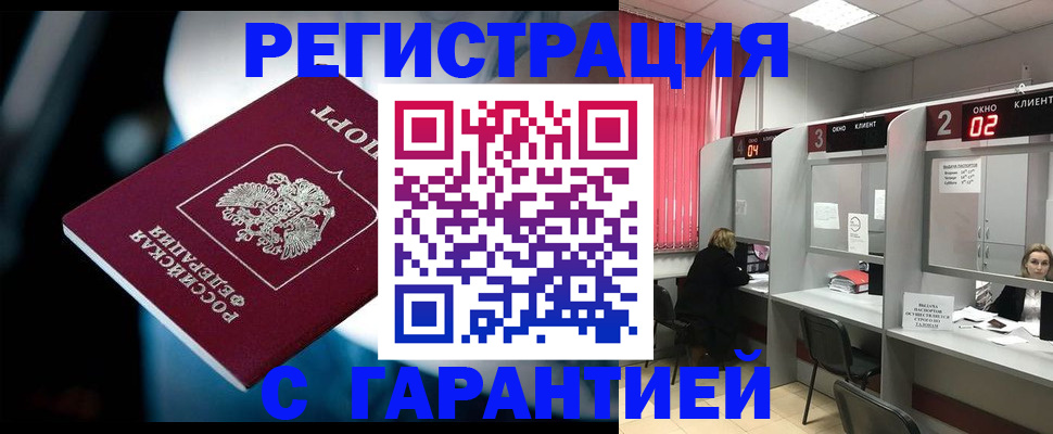 купить прописку в Североуральске