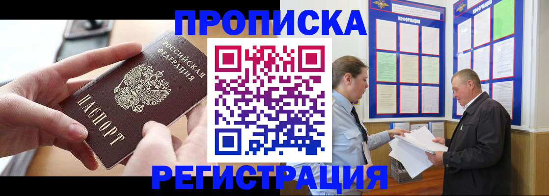 временная регистрация для всех в Североуральске